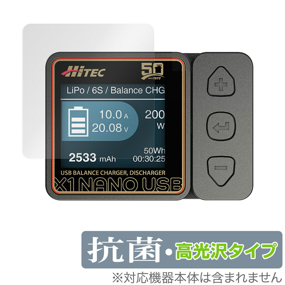 HiTEC X1 NANO USB 保護 フィルム OverLay 抗菌 Brilliant for ハイテック USBバランス充・放電器 Hydro Ag+ 抗ウイルス 高光沢