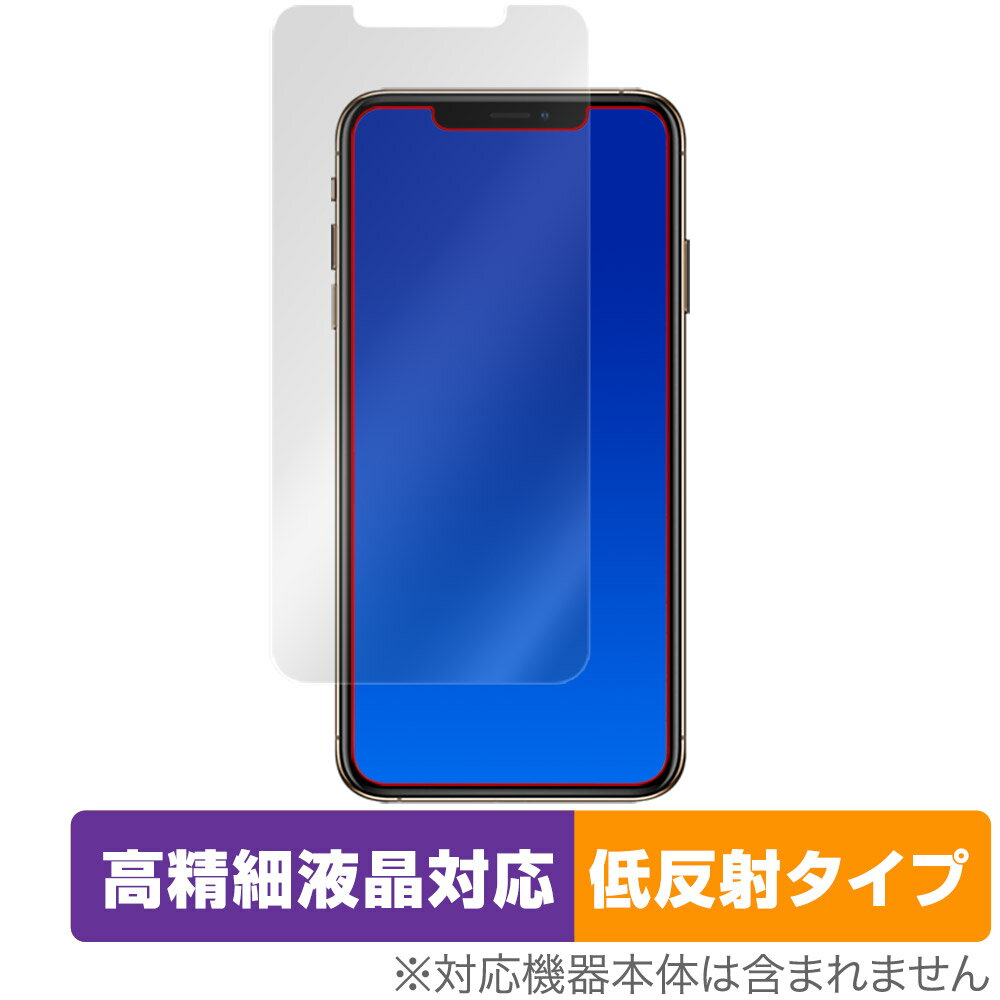 iPhone 11 Pro Max / XS 保護 フィルム OverLay Plus Lite for アイフォーン 高精細液晶対応 アンチグレア 反射防止 非光沢 指紋防止