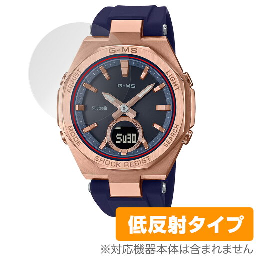 CASIO BABY-G MSG-B100シリーズ 保護 フィルム OverLay Plus for カシオ ベビーG MSG-B100 シリーズ アンチグレア 反射防止 非光沢 指紋防止 CASIO BABY-G MSG-B100シリーズ 保護 フィルム OverLay Plus for カシオ ベビーG MSG-B100 シリーズ アンチグレア 反射防止 非光沢 指紋防止