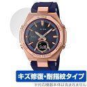 CASIO BABY-G MSG-B100シリーズ 保護 フィルム OverLay Magic for カシオ ベビーG MSG-B100 シリーズ 傷修復 耐...