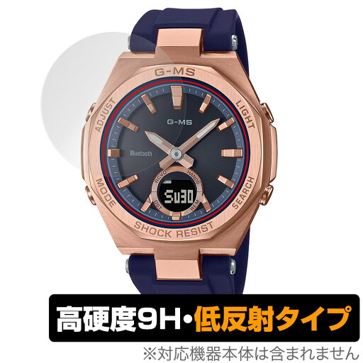 CASIO BABY-G MSG-B100シリーズ 保護 フィルム OverLay 9H Plus for カシオ ベビーG MSG-B100 シリーズ 9H 高硬度 アンチグレア 反射防止 CASIO BABY-G MSG-B100シリーズ 保護 フィルム OverLay 9H Plus for カシオ ベビーG MSG-B100 シリーズ 9H 高硬度 アンチグレア 反射防止