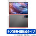 Teclast T65 Max 表面 背面 フィルム OverLay Magic for テクラスト タブレット 表面・背面セット 傷修復 耐指紋 指紋防止 コ...