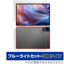 Teclast T65 Max 表面 背面 フィルム OverLay Eye Protector 9H for テクラスト タブレット 表面・背面セット 高硬度 ブルーライトカット(2)