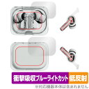 Nothing Ear (a) ケース 本体 フィルム OverLay Absorber 低反射 for ノッシング イヤー ケース・本体セット 衝撃吸収 反射...