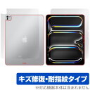 iPad Pro 13インチ M4 2024 Wi-Fiモデル 表面 背面 フィルム OverLay Magic for アイパッド プロ 傷修復 耐指紋 指紋...