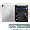 iPad Pro 13インチ M4 2024 Wi-Fiモデル 表面 背面 フィルム OverLay 抗菌 Brilliant for アイパッド プロ 抗菌 ...