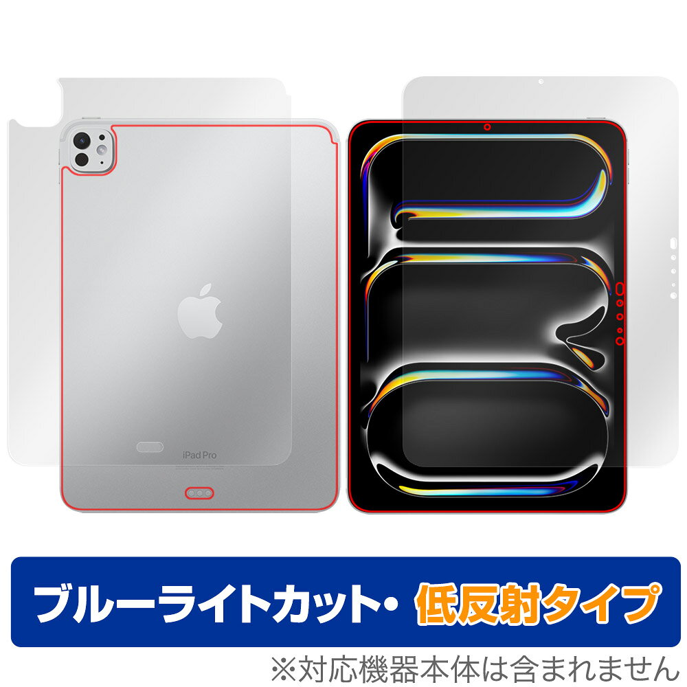 アップル「iPad Pro (11インチ) (M5) (2025) / (M4) (2024) Wi-Fiモデル」に対応した目にやさしい『表面・背面(Brillant)セット』の保護シート！ ブルーライトカットタイプの OverLay Eye Protector(オーバーレイ アイ プロテクター)！ 液晶画面から放出されるブルーライトを約34％カットする保護シートです。 液晶画面の汚れやキズ付き、ホコリからしっかり保護します。 低反射タイプで指紋がつきにくく蛍光灯等の映りこみを低減します。 ■対応機種 Apple (アップル) アイパッド プロ シリーズ Wi-Fiモデル 2025年10月発売モデル 2024年5月発売モデル iPad Pro (11インチ) Wi-Fiモデル M5 / M4 iPad Pro 11-inch Wi-Fiモデル M5 / M4 ※保護する範囲は画像の赤枠または緑枠内の範囲となります。 ■内容 表面用保護シート 1枚 背面(Brillant)用保護シート 1枚 ■メーカー ミヤビックス ■JANコード / 商品型番 JANコード 4525443894017 商品型番 ODIPADPRO11Y24/S/1 ■ご注意 この商品はポストイン指定商品となりポストインでお届けします。ポストインは郵便受け(ポスト)にお届けとなりますので「代引き」はご利用できません。もしも「代引き」をご希望の場合には購入手続き内にて「代金引換」をお選びください。「代引き」が可能なようにポストインから宅急便(送料500円追加)に切り替えてお届けします。アップル「iPad Pro (11インチ) (M5) (2025) / (M4) (2024) Wi-Fiモデル」に対応した目にやさしい『表面・背面(Brillant)セット』の保護シート！ ブルーライトカットタイプの OverLay Eye Protector(オーバーレイ アイ プロテクター)！ 液晶画面から放出されるブルーライトを約34％カットする保護シートです。 液晶画面の汚れやキズ付き、ホコリからしっかり保護します。 低反射タイプで指紋がつきにくく蛍光灯等の映りこみを低減します。 ★指紋が目立たない！ 「OverLay Eye Protector(オーバーレイ アイ プロテクター)」は目の疲労、頭痛、不眠などの原因といわれるブルーライトをカットする保護シートです。 また、指紋が目立たない特殊な素材を使用しています。そのため、指紋汚れを気にすることなくタッチパネルを楽しむことができます。ついた指紋を拭き取りやすい耐指紋コーティングも採用してます。 もちろん安心の日本製素材を採用。加工からパッケージングまで、すべて日本国内で行っております。 ★目にやさしいブルーライトカットタイプ！ 液晶画面から放出されるブルーライトの中でも特に刺激が強いとされているのが450nmの光線。「OverLay Eye Protector(オーバーレイ アイ プロテクター)」はその450nmの光線を約34％します。対応機種本体の液晶画面を保護するだけでなく、目にもやさしい保護シートです。 ★アンチグレア処理でさらさら手触り！ シート表面にアンチグレア(低反射)処理を施し、画面への映り込みを低減する液晶保護シートです。 またサラサラとした手触りで指紋もつきにくく、指やタッチペンの操作性も抜群です。 ★自己吸着型保護シート！ 自己吸着タイプなので貼り付けに両面テープや接着剤は必要なく、簡単に貼り付けることができます。液晶画面に合わせてジャストサイズにカットされた少し硬めのシートなので、隅々までしっかりとキズや汚れから守ってくれます。シート表面のキズや質感の劣化が目立つようになったら、お取換えください。 ■対応機種 Apple (アップル) アイパッド プロ シリーズ Wi-Fiモデル 2025年10月発売モデル 2024年5月発売モデル iPad Pro (11インチ) Wi-Fiモデル M5 / M4 iPad Pro 11-inch Wi-Fiモデル M5 / M4 ※保護する範囲は画像の赤枠または緑枠内の範囲となります。 ■内容 表面用保護シート 1枚 背面(Brillant)用保護シート 1枚 ■メーカー ミヤビックス ■JANコード / 商品型番 JANコード 4525443894017 商品型番 ODIPADPRO11Y24/S/1 ※この商品は初期不良のみの保証になります。 ※写真の色調はご使用のモニターの機種や設定により実際の商品と異なる場合があります。 ※製品の仕様は予告無しに変更となる場合があります。予めご了承ください。 ※このページに記載されている会社名や製品名、対応機種名などは各社の商標、または登録商標です。