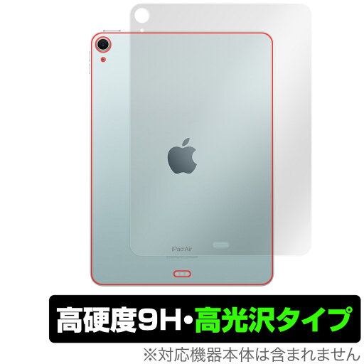 iPad Air 11インチ M2 2024 Wi-Fiモデル 背面 保護 フィルム OverLay 9H Brilliant for アイパッド エア 9H高硬度 透明感 高光沢 iPad Air 11インチ M2 2024 Wi-Fiモデル 背面 保護 フィルム OverLay 9H Brilliant for アイパッド エア 9H高硬度 透明感 高光沢