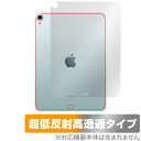 iPad Air 11インチ M2 2024 Wi-Fi+Cellular 背面 保護 フィルム OverLay Plus Premium for アイパッド エア 本体保護 さらさら手触り(2)