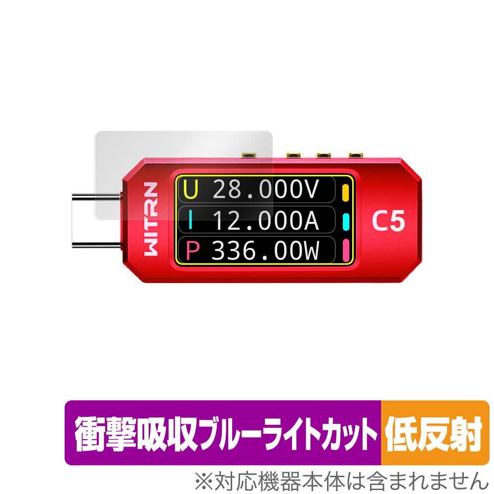 WITRN C5 保護 フィルム OverLay Absorber 低反射 for WITRNC5 衝撃吸収 反射防止 ブルーライトカット 抗菌