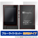 TempoTec V3 表面 背面 フィルム OverLay Eye Protector 低反射 for TempoTecV3 表面・背面セット ブルーライトカ...