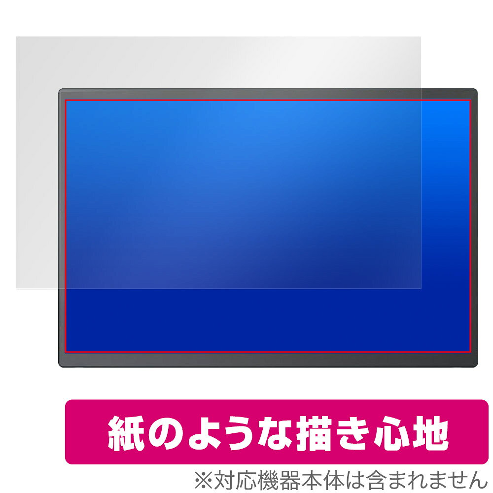 「VisionOwl 14インチ モバイルモニター MD-14」に対応した紙に書いているような描き心地の液晶保護シート！ 書き味向上タイプ OverLay Paper(オーバーレイ ペーパー)！ 表面の特殊加工により、まるで紙に書いているような描き心地を実現しました。 書き心地は、紙に鉛筆で描いている時のようなざらざらとした質感が特徴です。 液晶画面の汚れやキズ付き、ホコリからしっかり保護します。 ■対応機種 VisionOwl 14インチ モバイルモニター MD-14 ■内容 液晶保護シート 1枚 ■メーカー ミヤビックス ■JANコード / 商品型番 JANコード 4525443899180 商品型番 OKVSOWLMD14/1「VisionOwl 14インチ モバイルモニター MD-14」に対応した紙に書いているような描き心地の液晶保護シート！ 書き味向上タイプ OverLay Paper(オーバーレイ ペーパー)！ 表面の特殊加工により、まるで紙に書いているような描き心地を実現しました。 書き心地は、紙に鉛筆で描いている時のようなざらざらとした質感が特徴です。 液晶画面の汚れやキズ付き、ホコリからしっかり保護します。 ★書き味向上タイプ！ 「OverLay Paper(オーバーレイ ペーパー)」は、表面の特殊加工により、まるで紙に書いているような描き心地を実現した保護シートです。 また、特殊シリコーン粘着剤を使用しており、自然にエアが抜け画面に気泡が入りにくくなっています。光の反射を抑え、電気特性・耐薬品性・耐候性・耐水性に優れています。 ★紙に書いているような描き心地を実現！ スタイラスペン（タッチペン）ユーザーにぴったりの保護シートです。表面の特殊加工により、まるで紙に書いているような描き心地を実現しました。書き心地は、紙に鉛筆で描いている時のようなざらざらとした質感が特徴です。 ★画面の映り込みを軽減！ 光沢表面処理を採用した高光沢タイプに比べ、書き味向上タイプは映り込みを抑え画面を見やすく作られています。絵を描く方に最適な保護シートです。 ※シート表面を特殊加工している為、発色が若干白っぽくなります。 ★自己吸着型保護シート！ 自己吸着タイプなので貼り付けに両面テープや接着剤は必要なく、簡単に貼り付けることができます。液晶画面に合わせてジャストサイズにカットされた少し硬めのシートなので、隅々までしっかりとキズや汚れから守ってくれます。シート表面のキズや質感の劣化が目立つようになったら、お取換えください。 ■対応機種 VisionOwl 14インチ モバイルモニター MD-14 ■内容 液晶保護シート 1枚 ■メーカー ミヤビックス ■JANコード / 商品型番 JANコード 4525443899180 商品型番 OKVSOWLMD14/1 ※この商品は初期不良のみの保証になります。 ※写真の色調はご使用のモニターの機種や設定により実際の商品と異なる場合があります。 ※製品の仕様は予告無しに変更となる場合があります。予めご了承ください。 ※このページに記載されている会社名や製品名、対応機種名などは各社の商標、または登録商標です。