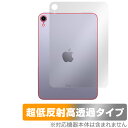 iPad mini 第6世代 背面 保護 フィルム OverLay Plus Premium for アイパッドミニ 本体保護フィルム さらさら手触り 低反射素材(2)