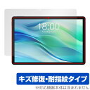 Teclast P50 保護 フィルム OverLay Magic for テクラスト タブレット 液晶保護 傷修復 耐指紋 指紋防止 コーティング