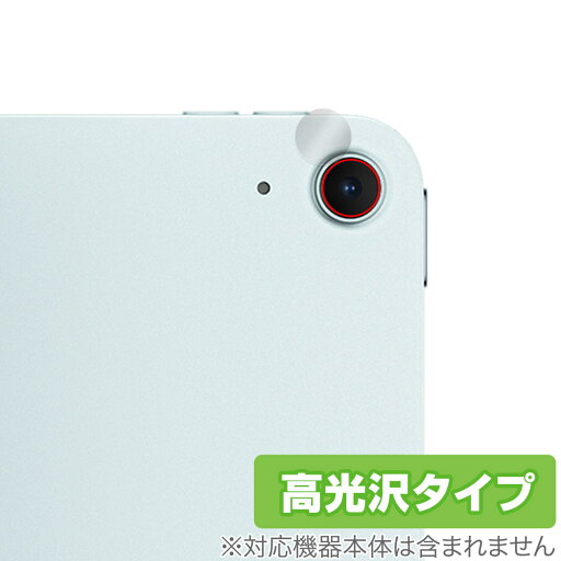 iPad Air (11インチ) (M2) (2024) カメラレンズ用 保護 フィルム OverLay Brilliant for アイパッド エア 指紋がつきにくい 高光沢 iPad Air (11インチ) (M2) (2024) カメラレンズ用 保護 フィルム OverLay Brilliant for アイパッド エア 指紋がつきにくい 高光沢