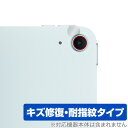 iPad Air (11インチ) (M2) (2024) カメラレンズ用 保護 フィルム OverLay Magic for アイパッド エア 傷修復 耐指紋 ...