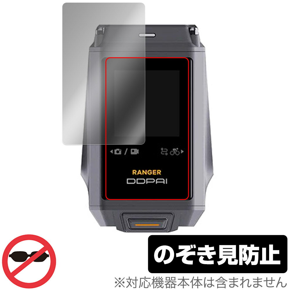 DDPAI RANGER 保護 フィルム OverLay Secret for ディーディーパイ レンジャー 液晶保護 プライバシー..