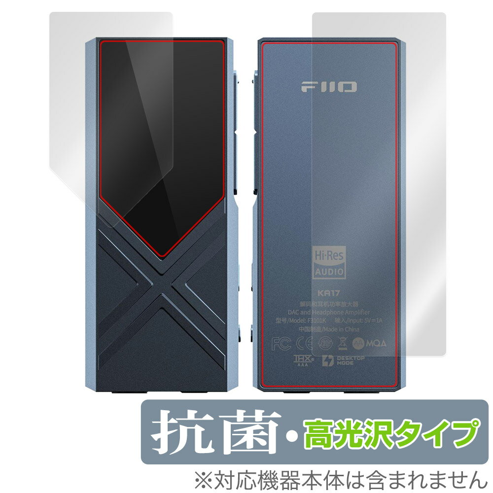FiiO KA17 表面 背面 フィルム OverLay 抗菌 Brilliant for フィーオ アンプ 表面・背面セット Hydro Ag+ 抗菌 抗ウイ...