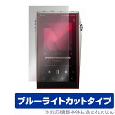 A&ultima SP3000T 保護 フィルム OverLay Eye Protector for Astell&Kern アステルアンドケルン 液晶保護 目...