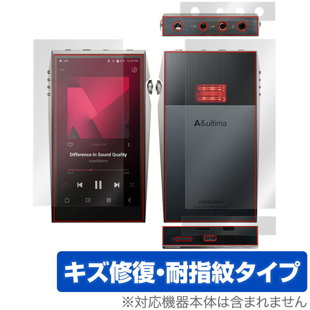 A＆ultima SP3000T 表面 背面・上面・底面 フィルム OverLay Magic for Astell＆Kern アステルアンドケルン 傷修復 耐指紋 指紋防止