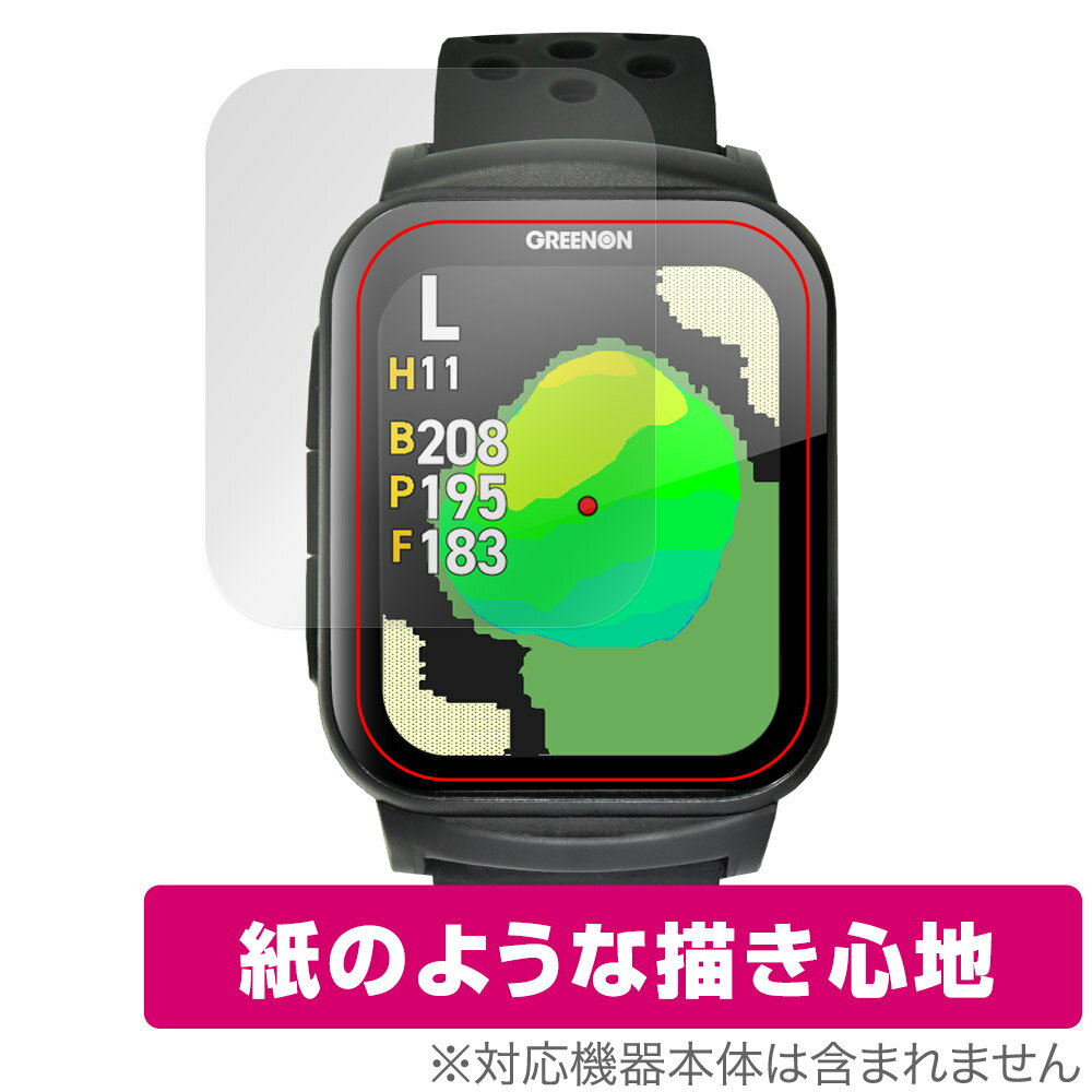 GreenOn THE GOLF WATCH GS501 保護 フィルム OverLay Paper for グリーンオン ゴルフウォッチ 書き味..
