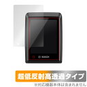 Bosch Kiox 300 保護 フィルム OverLay Plus Premium for ボッシュ キオックス 300 液晶保護 アンチグレア 反射防止 ...