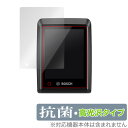 Bosch Kiox 300 保護 フィルム OverLay 抗菌 Brilliant for ボッシュ キオックス 300 Hydro Ag+ 抗菌 抗ウイル...