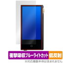 Cayin N3Ultra 保護 フィルム OverLay Absorber 低反射 for コペック カイン N3 Ultra 衝撃吸収 反射防止 ブルーライトカット 抗菌