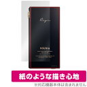 Cayin N3Ultra 背面 保護 フィルム OverLay Paper for コペック カイン N3 Ultra ザラザラした手触り ホールド感アップ