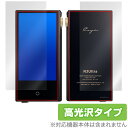 Cayin N3Ultra 表面 背面 フィルム OverLay Brilliant for コペック カイン N3 Ultra 表面・背面セット 指紋がつきに...
