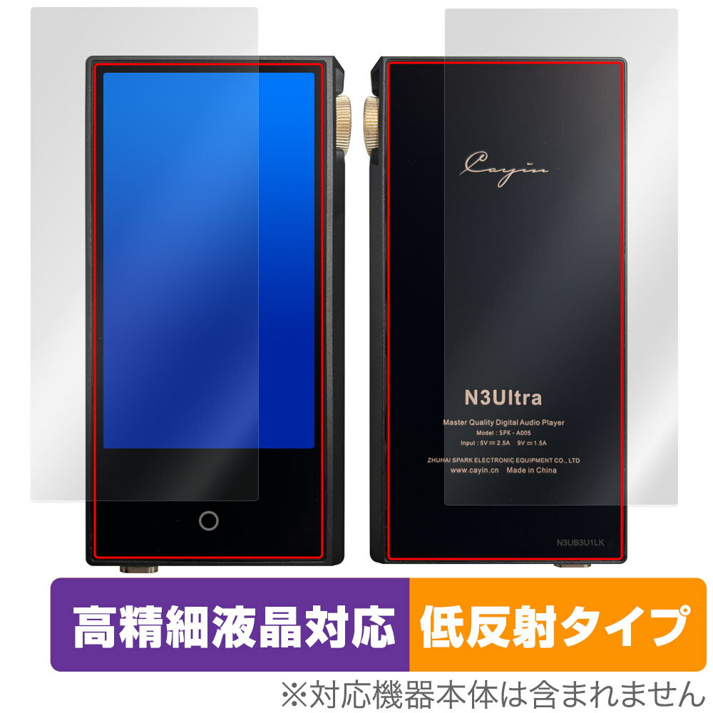 Cayin N3Ultra 表面 背面 フィルム OverLay Plus Lite for コペック カイン N3 Ultra 表面・背面 高精細液晶対応 アンチグレア 反射防止
