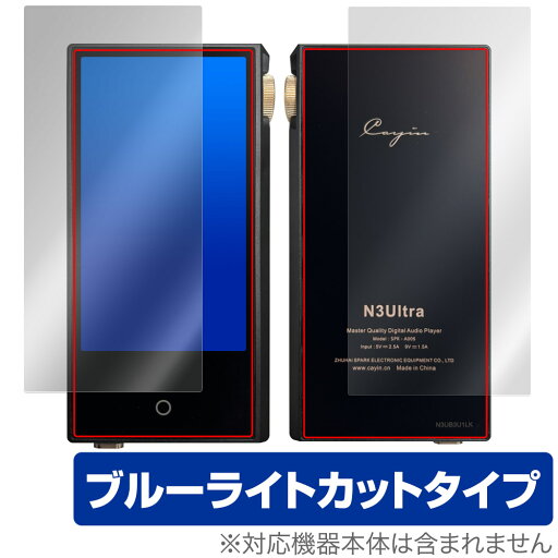 Cayin N3Ultra 表面 背面 フィルム OverLay Eye Protector for コペック カイン N3 Ultra 表面・背面セット 目に優しいブルーライトカット Cayin N3Ultra 表面 背面 フィルム OverLay Eye Protector for コペック カイン N3 Ultra 表面・背面セット 目に優しいブルーライトカット