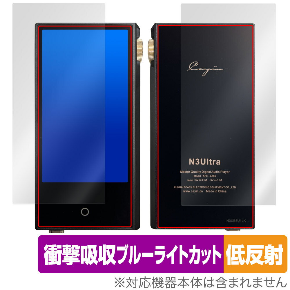 Cayin N3Ultra 表面 背面 フィルム OverLay Absorber 低反射 for コペック カイン N3 Ultra 表面・背面 衝撃吸収 ブ...