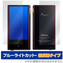 Cayin N3Ultra 表面 背面 フィルム OverLay Eye Protector 低反射 for コペック カイン N3 Ultra 表面・背面 ブルーライトカット 反射防止