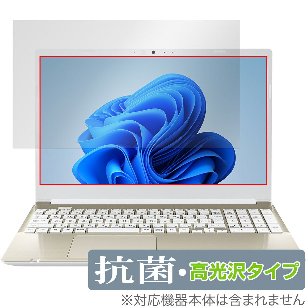 ダイナブック「Dynabook dynabook C7/X / C6/X / C5/X」に対応した高い抗菌性能を備えた液晶保護シート！ Hydro Ag＋抗菌・高光沢タイプ OverLay 抗菌(オーバーレイ 抗菌)！ 幅広い細菌やウィルス...