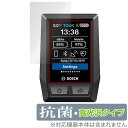 Bosch Kiox 保護 フィルム OverLay 抗菌 Brilliant for ボッシュ キオックス Hydro Ag+ 抗菌 抗ウイルス 高光沢