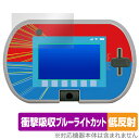 トミカ・プラレールパッド 保護 フィルム OverLay Absorber 低反射 for おもちゃ 衝撃吸収 反射防止 ブルーライトカット 抗菌