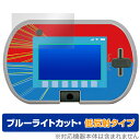 トミカ・プラレールパッド 保護 フィルム OverLay Eye Protector 低反射 for おもちゃ 液晶保護 ブルーライトカット 反射防止(3)