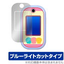 ちいかわフォン 保護 フィルム OverLay Eye Protector for おもちゃ 液晶保護 目に優しい ブルーライトカット(3)