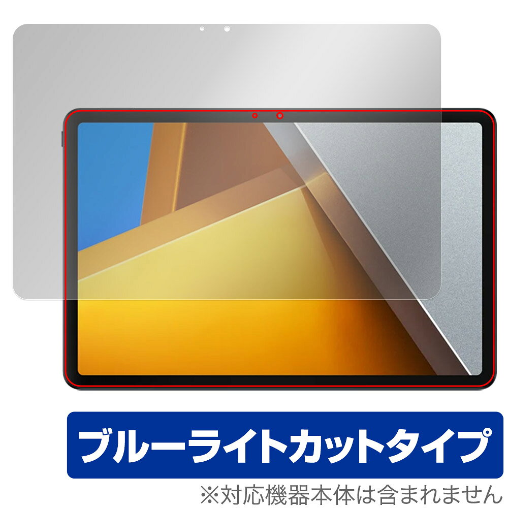 シャオミー「Xiaomi POCO Pad」に対応した目にやさしい液晶保護シート！ ブルーライトカットタイプの OverLay Eye Protector(オーバーレイ アイ プロテクター)！ 液晶画面から放出されるブルーライトを約35％カットする保護シートです。 液晶画面の汚れやキズ付き、ホコリからしっかり保護します。 耐指紋やハードコーティングも施されています。 ■対応機種 シャオミー タブレット ポコ パッド シリーズ Xiaomi POCO Pad ■内容 液晶保護シート 1枚 ■メーカー ミヤビックス ■JANコード / 商品型番 JANコード 4525443916412 商品型番 OEXIMPCPAD/F/1シャオミー「Xiaomi POCO Pad」に対応した目にやさしい液晶保護シート！ ブルーライトカットタイプの OverLay Eye Protector(オーバーレイ アイ プロテクター)！ 液晶画面から放出されるブルーライトを約35％カットする保護シートです。 液晶画面の汚れやキズ付き、ホコリからしっかり保護します。 耐指紋やハードコーティングも施されています。 ★指紋が目立たない！ 「OverLay Eye Protector(オーバーレイ アイ プロテクター)」は目の疲労、頭痛、不眠などの原因といわれるブルーライトをカットする保護シートです。 また、指紋が目立たない特殊な素材を使用しています。そのため、指紋汚れを気にすることなくタッチパネルを楽しむことができます。ついた指紋を拭き取りやすい耐指紋コーティングも採用してます。 　　　 ★目にやさしいブルーライトカットタイプ！ 液晶画面から放出されるブルーライトの中でも特に刺激が強いとされているのが450nmの光線。「OverLay Eye Protector(オーバーレイ アイ プロテクター)」はその450nmの光線を約35％します。カットする方式は目にやさしい「吸収方式」を採用しています。対応機種本体の液晶画面を保護するだけでなく、目にもやさしい保護シートです。 ★自己吸着型保護シート！ 自己吸着タイプなので貼り付けに両面テープや接着剤は必要なく、簡単に貼り付けることができます。液晶画面に合わせてジャストサイズにカットされた少し硬めのシートなので、隅々までしっかりとキズや汚れから守ってくれます。シート表面のキズや質感の劣化が目立つようになったら、お取換えください。 ■対応機種 シャオミー タブレット ポコ パッド シリーズ Xiaomi POCO Pad ■内容 液晶保護シート 1枚 ■メーカー ミヤビックス ■JANコード / 商品型番 JANコード 4525443916412 商品型番 OEXIMPCPAD/F/1 ※シートが薄いクリアブラウンのため、画面が若干暗めになります。 ※この商品は初期不良のみの保証になります。 ※写真の色調はご使用のモニターの機種や設定により実際の商品と異なる場合があります。 ※製品の仕様は予告無しに変更となる場合があります。予めご了承ください。 ※このページに記載されている会社名や製品名、対応機種名などは各社の商標、または登録商標です。
