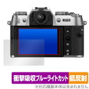 FUJIFILM X-T50 保護 フィルム OverLay Absorber 低反射 for フジフィルム デジカメ Xシリーズ 衝撃吸収 ブルーライトカット...
