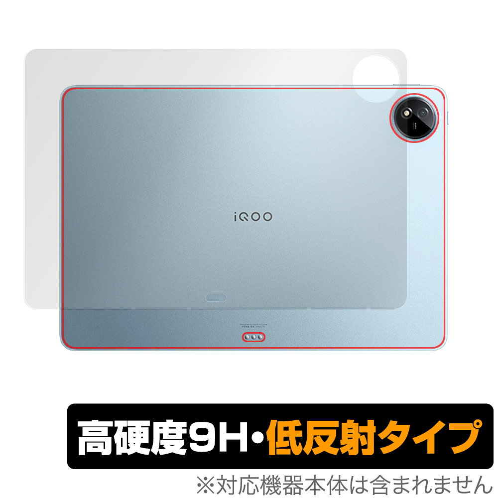 vivo iQOO Pad2 Pro 背面 保護 フィルム OverLay 9H Plus for ヴィーヴォ タブレット 9H高硬度 さらさら手触り反射防止