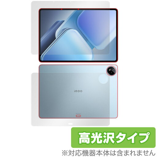 vivo iQOO Pad2 Pro 表面 背面 フィルム OverLay Brilliant for ヴィーヴォ タブレット 表面・背面 指紋がつきにくい 指紋防止 高光沢 vivo iQOO Pad2 Pro 表面 背面 フィルム OverLay Brilliant for ヴィーヴォ タブレット 表面・背面 指紋がつきにくい 指紋防止 高光沢