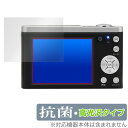 Kenko デジタルカメラ KC-ZM08 保護 フィルム OverLay 抗菌 Brilliant for ケンコー デジカメ Hydro Ag+ 抗菌 抗ウ...
