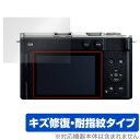 Panasonic LUMIX S9 保護 フィルム OverLay Magic for パナソニック ルミックス 液晶保護 傷修復 耐指紋 指紋防止 コーティング(2)