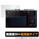 Panasonic LUMIX S9 保護 フィルム OverLay 9H Plus for パナソニック ルミックス 9H 高硬度 アンチグレア 反射防止