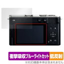 Panasonic LUMIX S9 保護 フィルム OverLay Absorber 低反射 for パナソニック ルミックス 衝撃吸収 反射防止 ブルーライ...