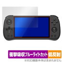 Powkiddy X55 保護 フィルム OverLay Absorber 低反射 for PowkiddyX55 衝撃吸収 反射防止 ブルーライトカット 抗菌