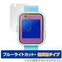 すみっコスマートウォッチ+ 保護 フィルム OverLay Eye Protector 低反射 for すみっコぐらし 液晶保護 ブルーライトカット 反射防止|詳細画像