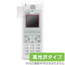 ICOM 無線モバイルIPフォン IP200H 保護 フィルム OverLay Brilliant for アイコム 液晶保護 指紋がつきにくい 指紋防止 高光...
